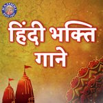 Hindi Bhakti Gaane - Shamika Bhide Song Download